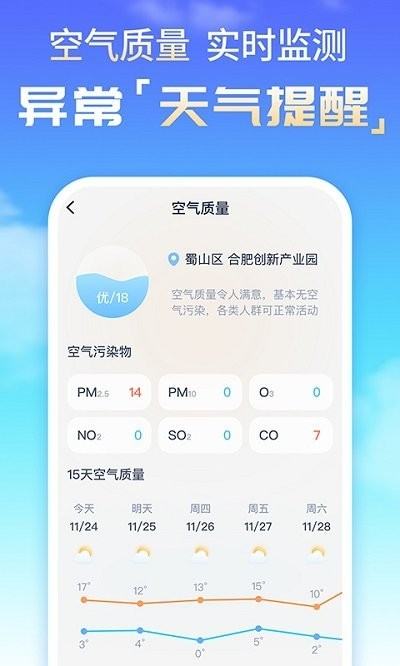 时刻天气预报精灵 V1.0.2截图2