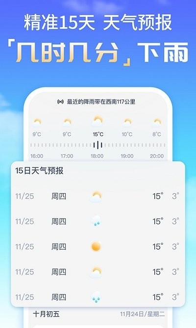 时刻天气预报精灵 V1.0.2截图3