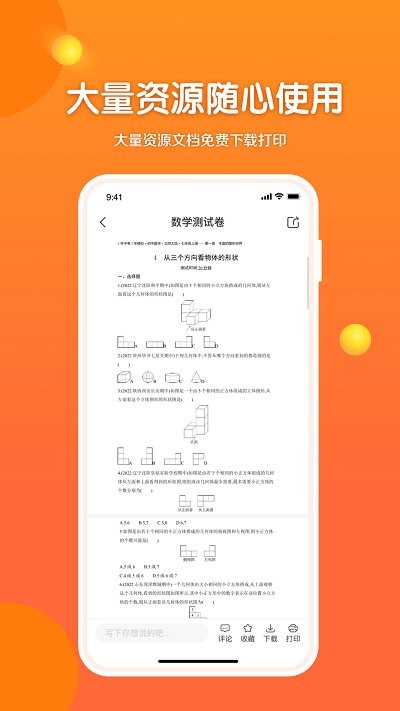 53伴学 V3.00.04截图2