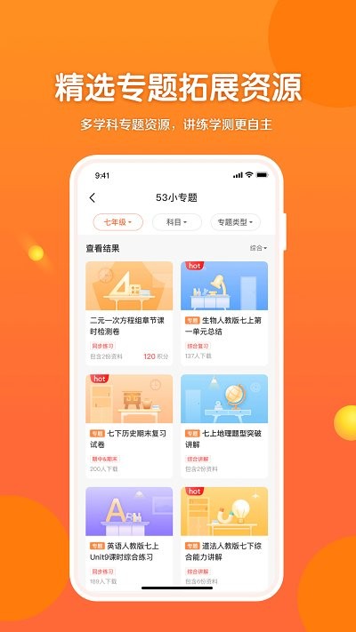 53伴学 V3.00.04截图1