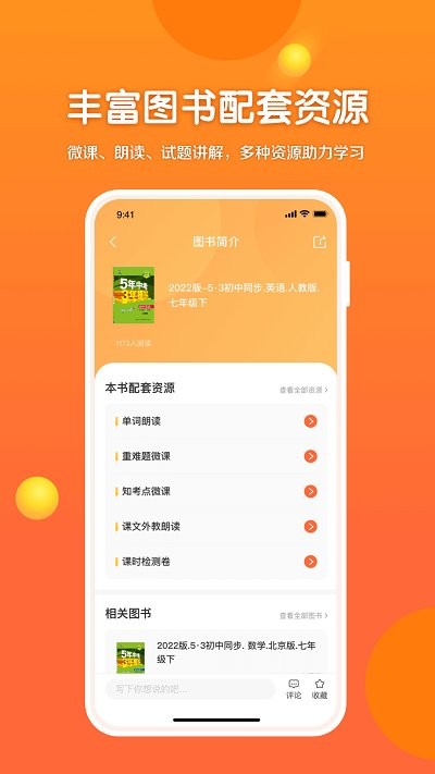 53伴学 V3.00.04截图2