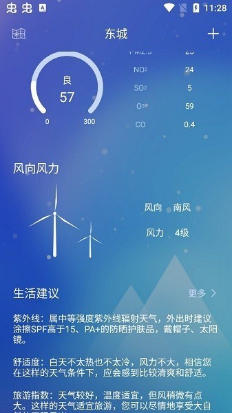 薄荷天气 V1.0.24截图2