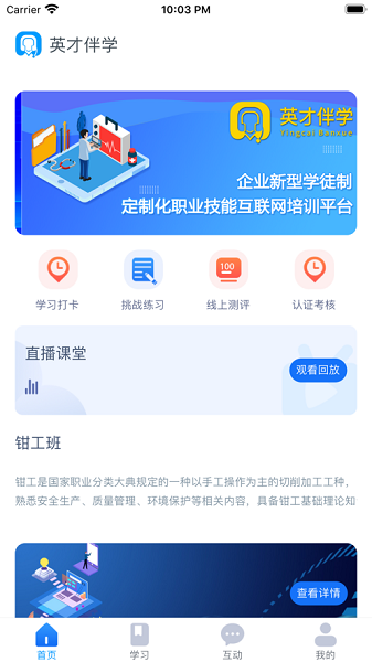 英才伴学 V2.0.5截图3