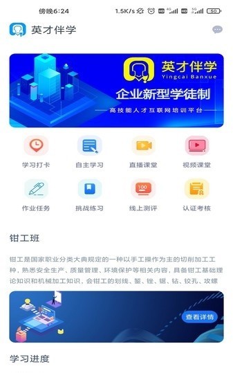 英才伴学 V2.0.5截图1