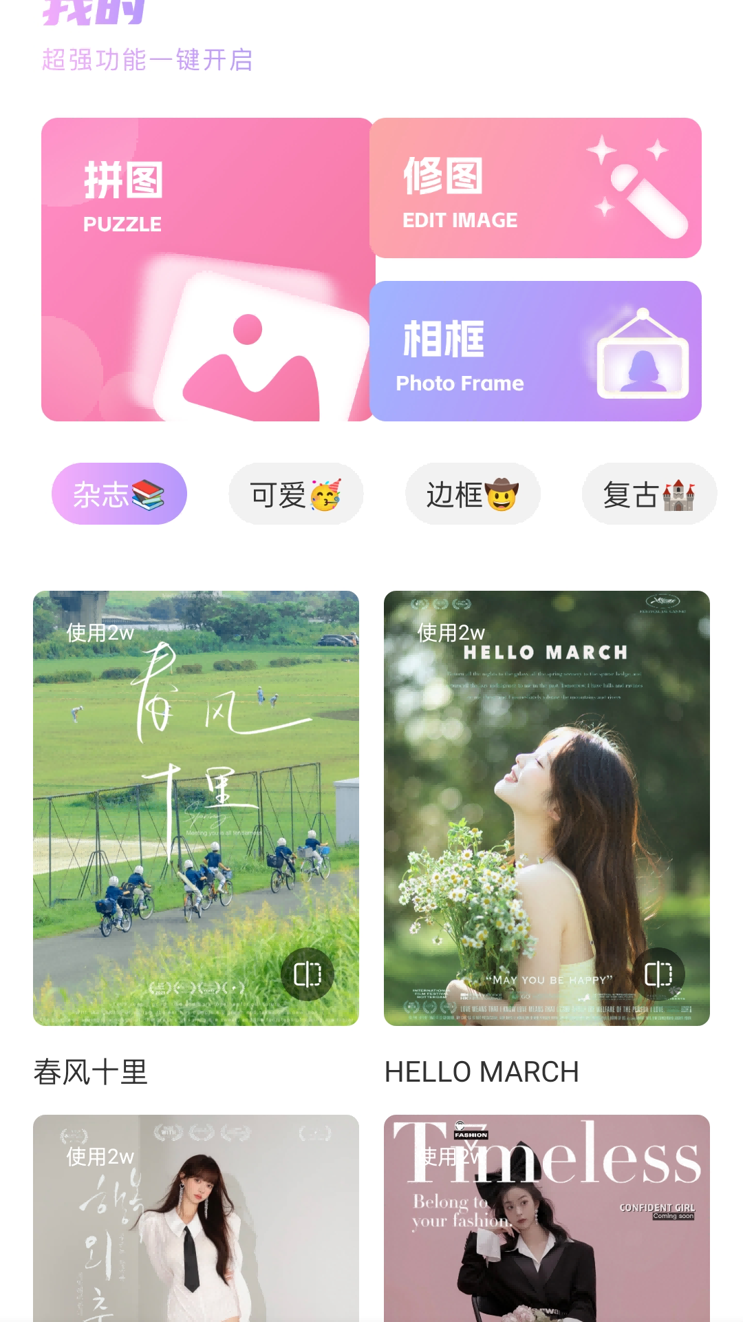 最美相机 V1.1.6截图1
