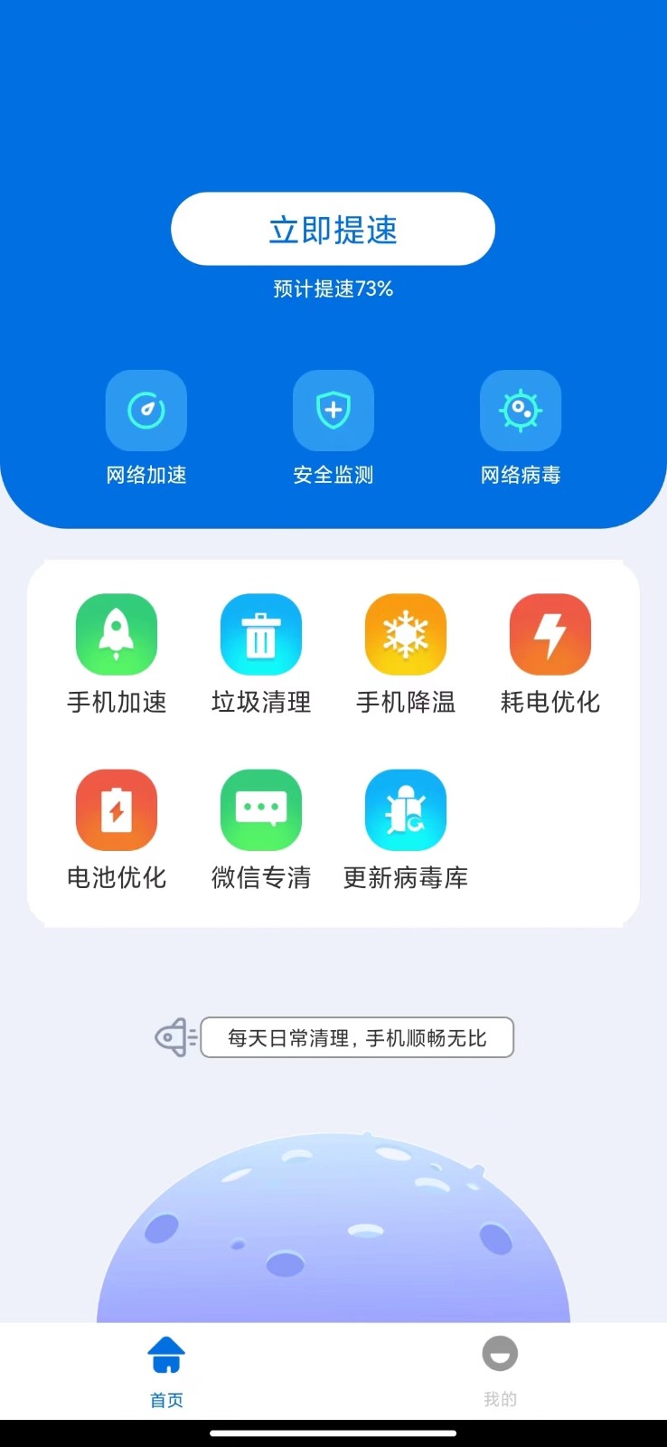 双鱼加速 V1.0.0截图2