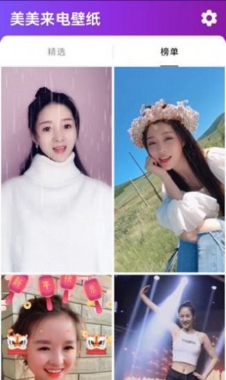 美美来电壁纸 V1.0.8截图1