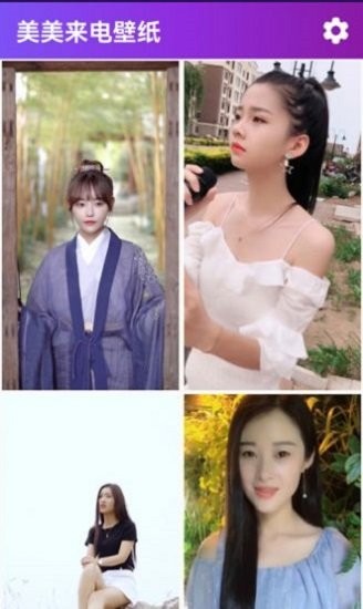 美美来电壁纸 V1.0.8截图4