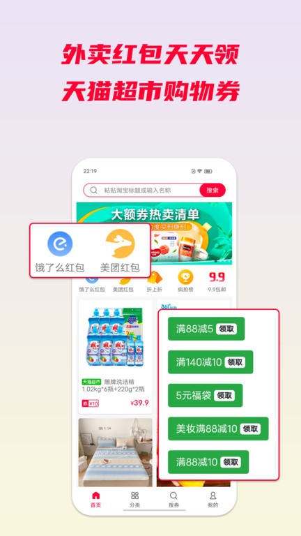 省钱酱 V5.7截图2