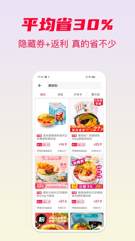 省钱酱 V5.7截图4