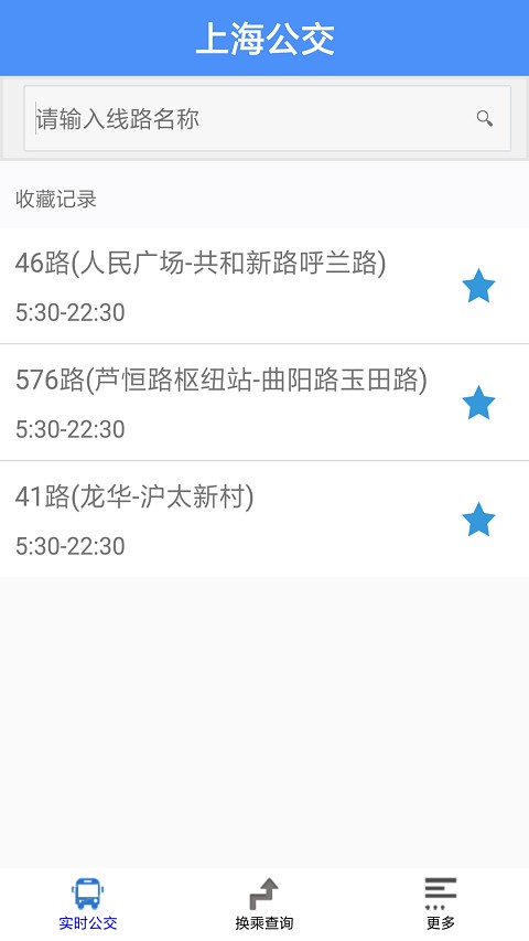上海公交查询 V3.1.00截图1