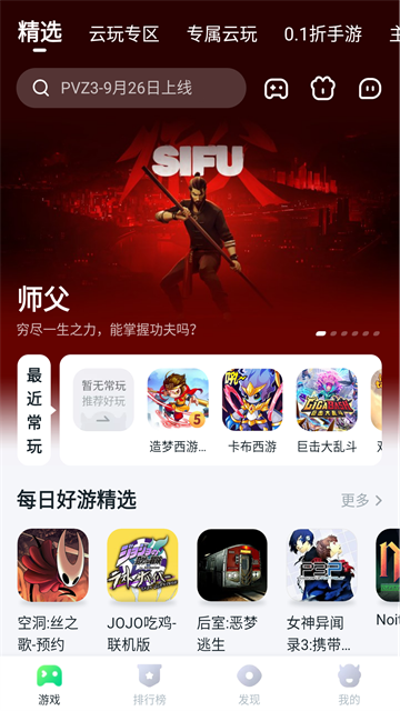 870游戏盒子 V1.9.4.5截图4