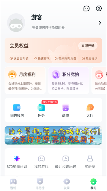 870游戏盒子 V1.9.4.5截图3