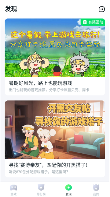 870游戏盒子 V1.9.4.5截图2