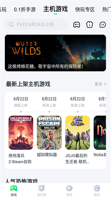 870游戏盒子 V1.9.4.5截图5