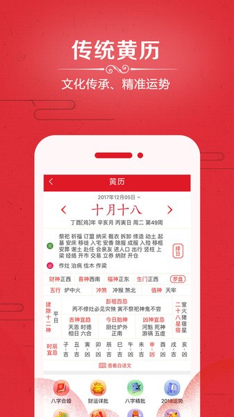 中华日历 V10.8截图2