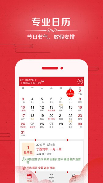 中华日历 V10.8截图4