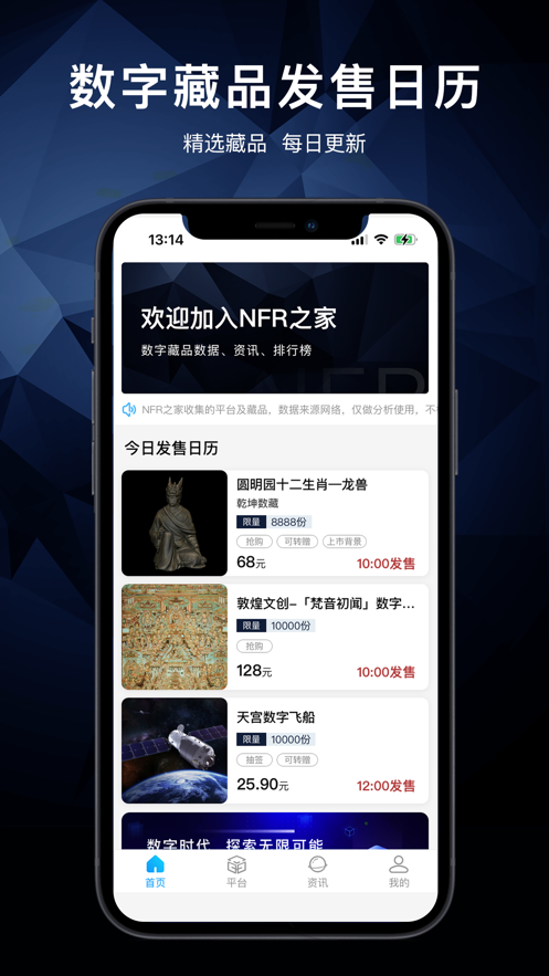 NFR之家数字藏品资讯APP官方版 V1.0截图2
