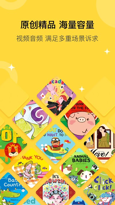 盖世童书 V3.2.0截图4