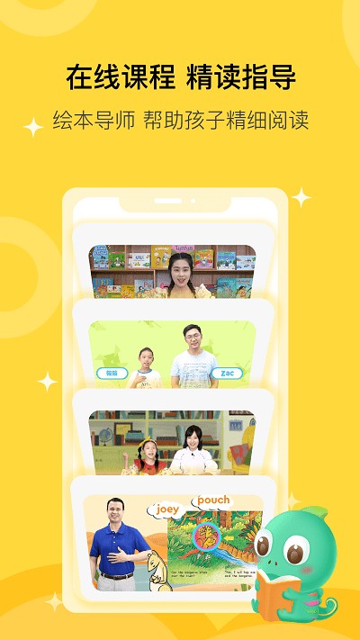 盖世童书 V3.2.0截图3