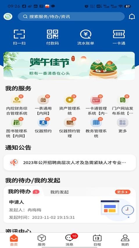 智慧医专app下载安装 V1.2.4截图3