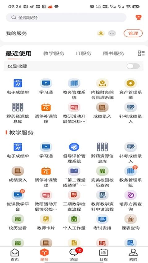 智慧医专app下载安装 V1.2.4截图2