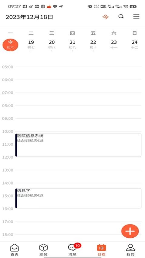 智慧医专app下载安装 V1.2.4截图1