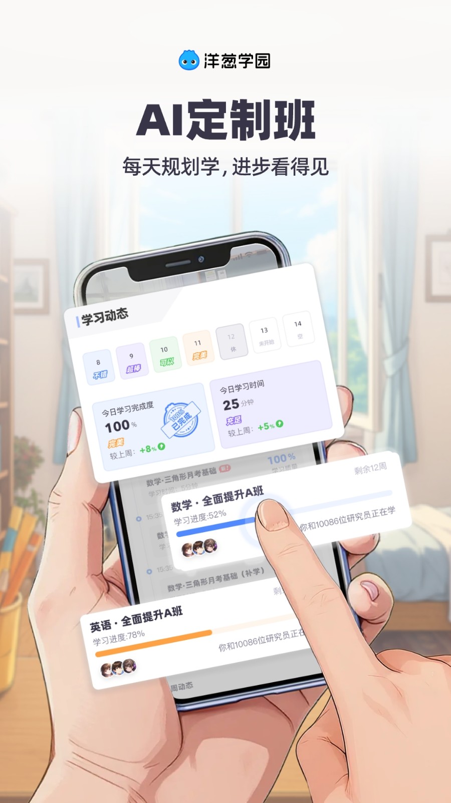洋葱学园 V7.98.0截图1