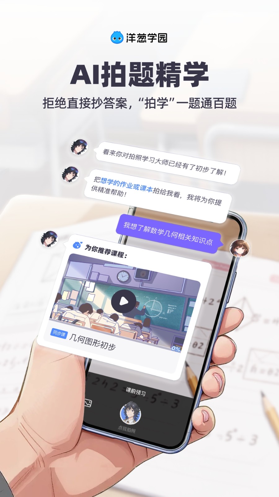 洋葱学园 V7.98.0截图4