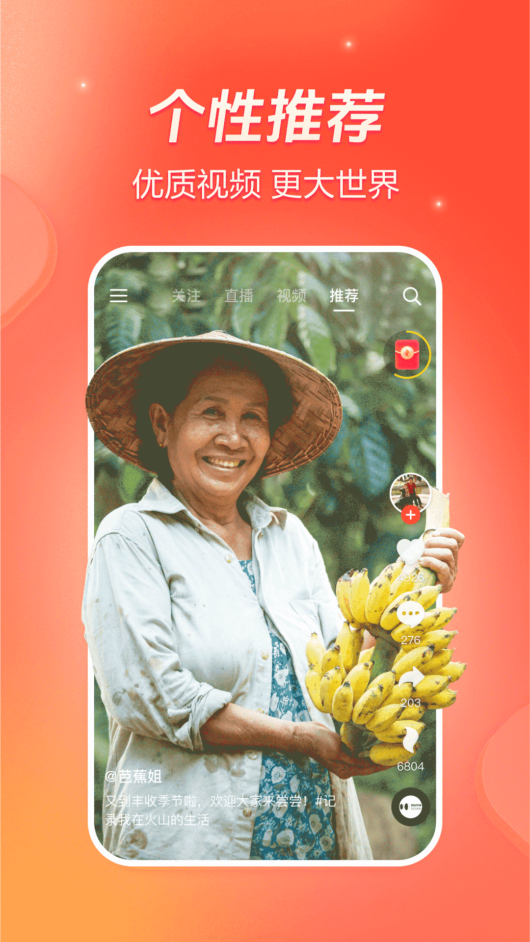 抖音火山版 V37.4.0截图3