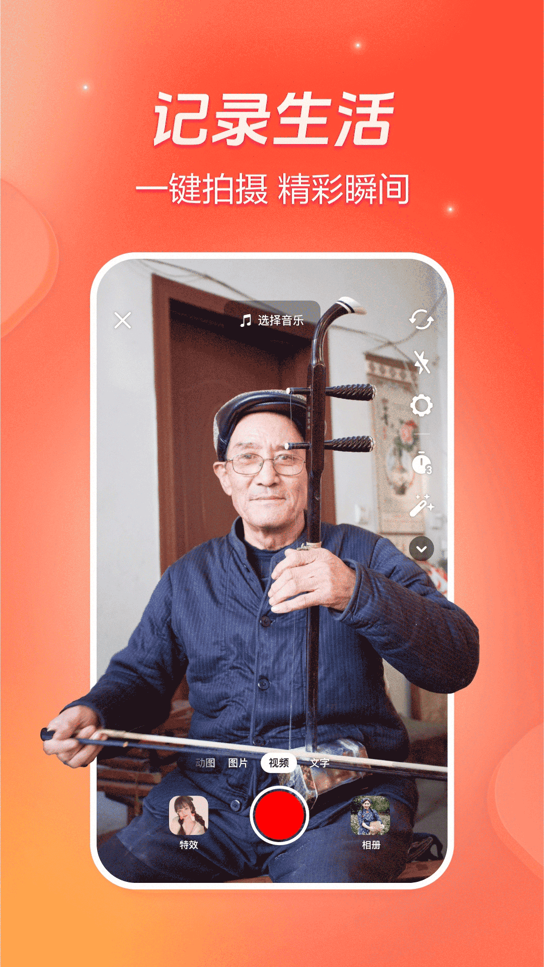 抖音火山版 V37.4.0截图5