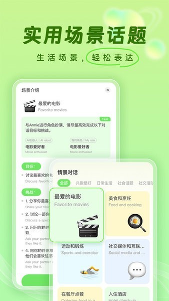 梅林口语 V1.3.26截图2