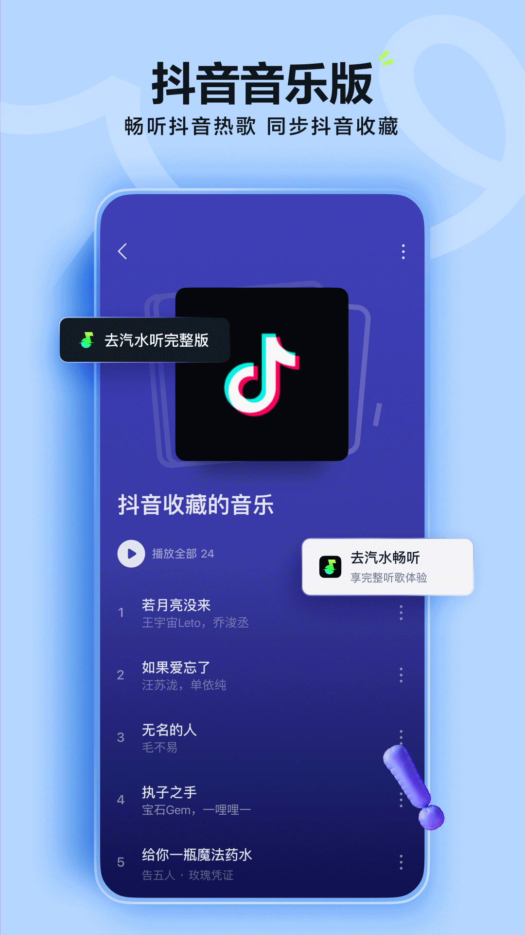 汽水音乐 V17.9.0截图3