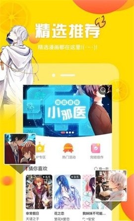 漫士多漫画 V1.5截图3