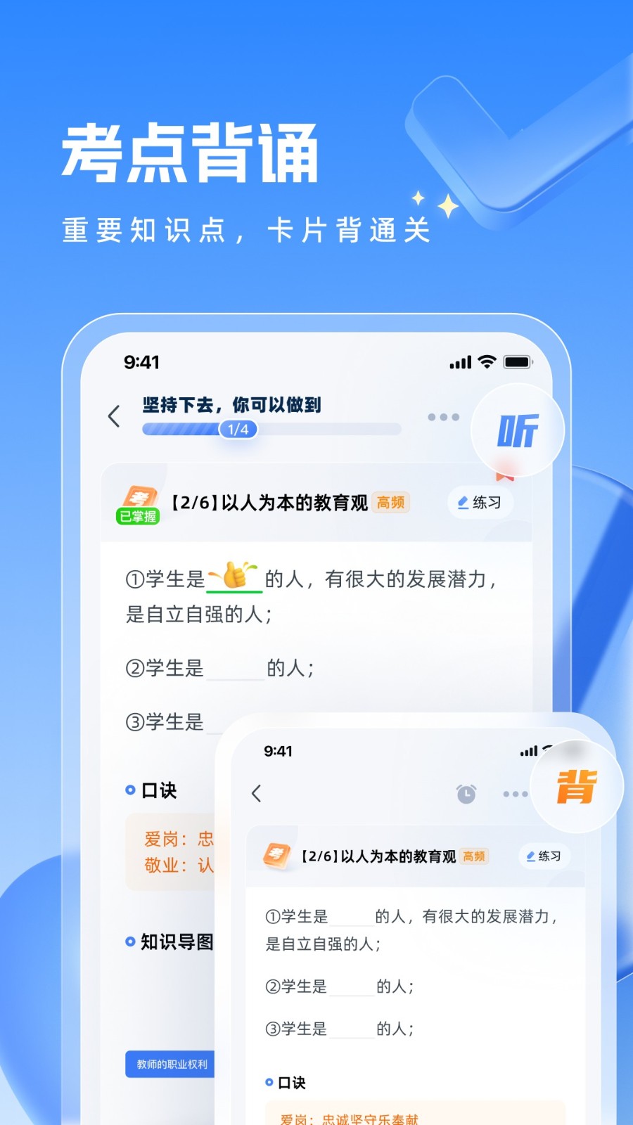 粉笔教师 V4.4.11截图1