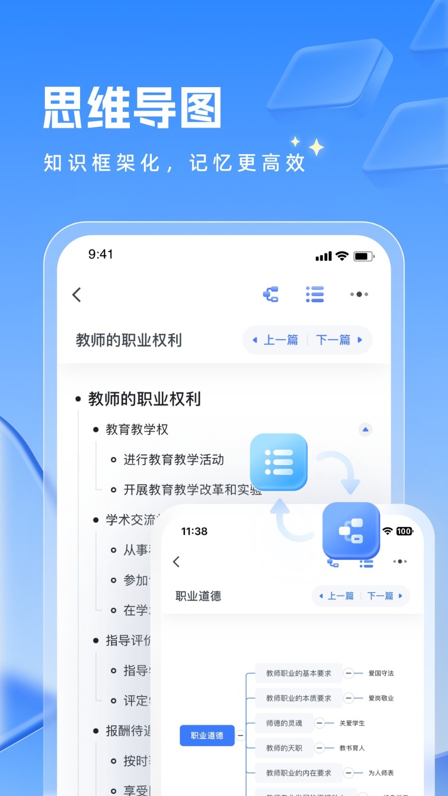 粉笔教师 V4.4.11截图3