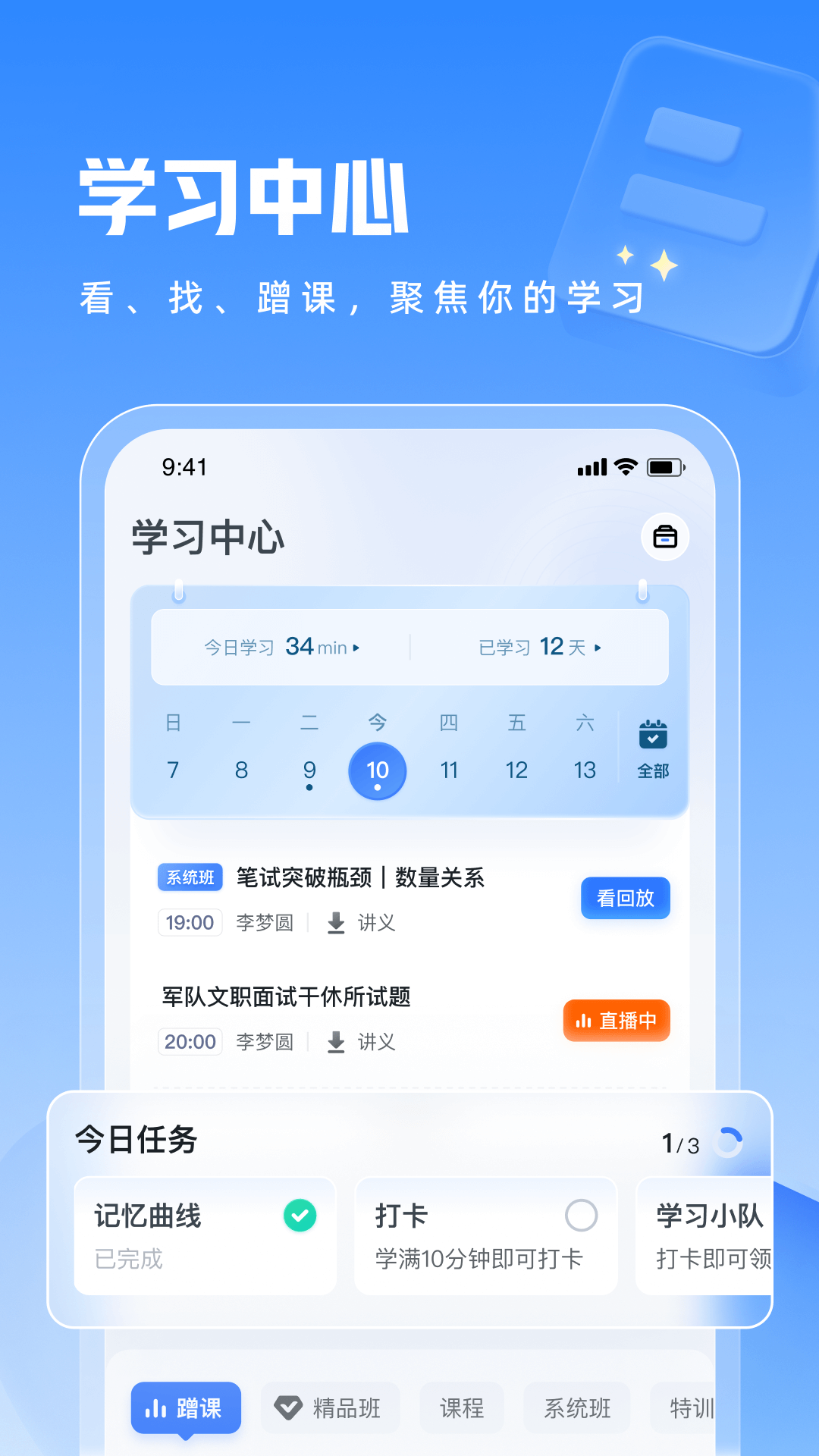 粉笔教师 V4.4.11截图3