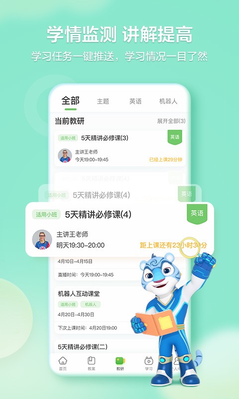 洪恩学堂教师端 V2.5.0截图4
