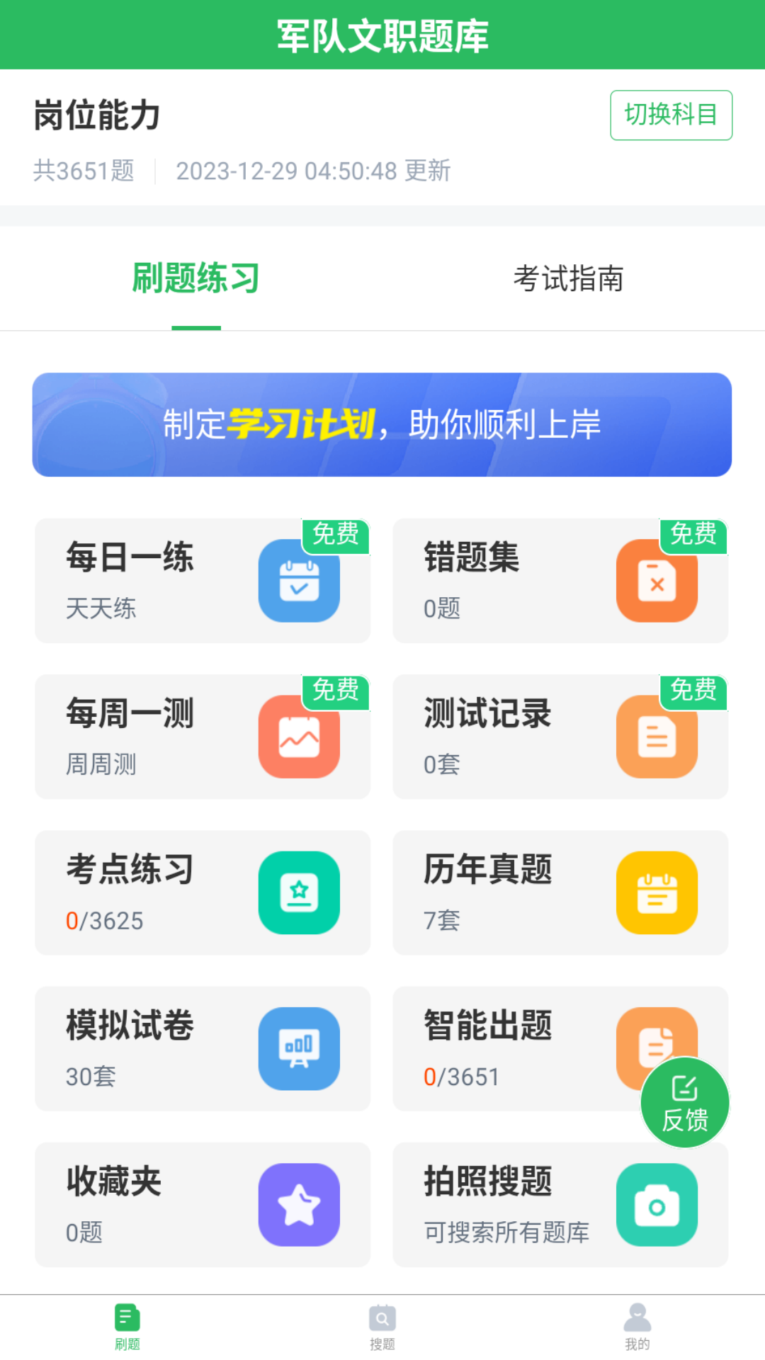 军队文职题库app V5.0.8截图2