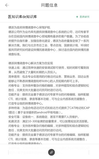 访问专家app V5.48截图2