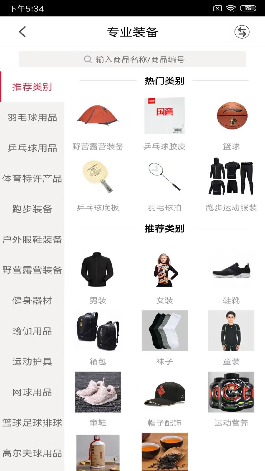 优个运动app V9.6.2截图2