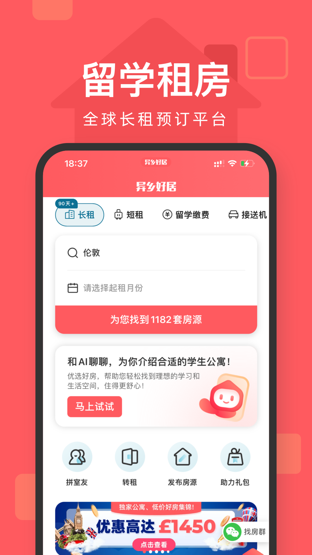 异乡好居app V7.89.0截图2