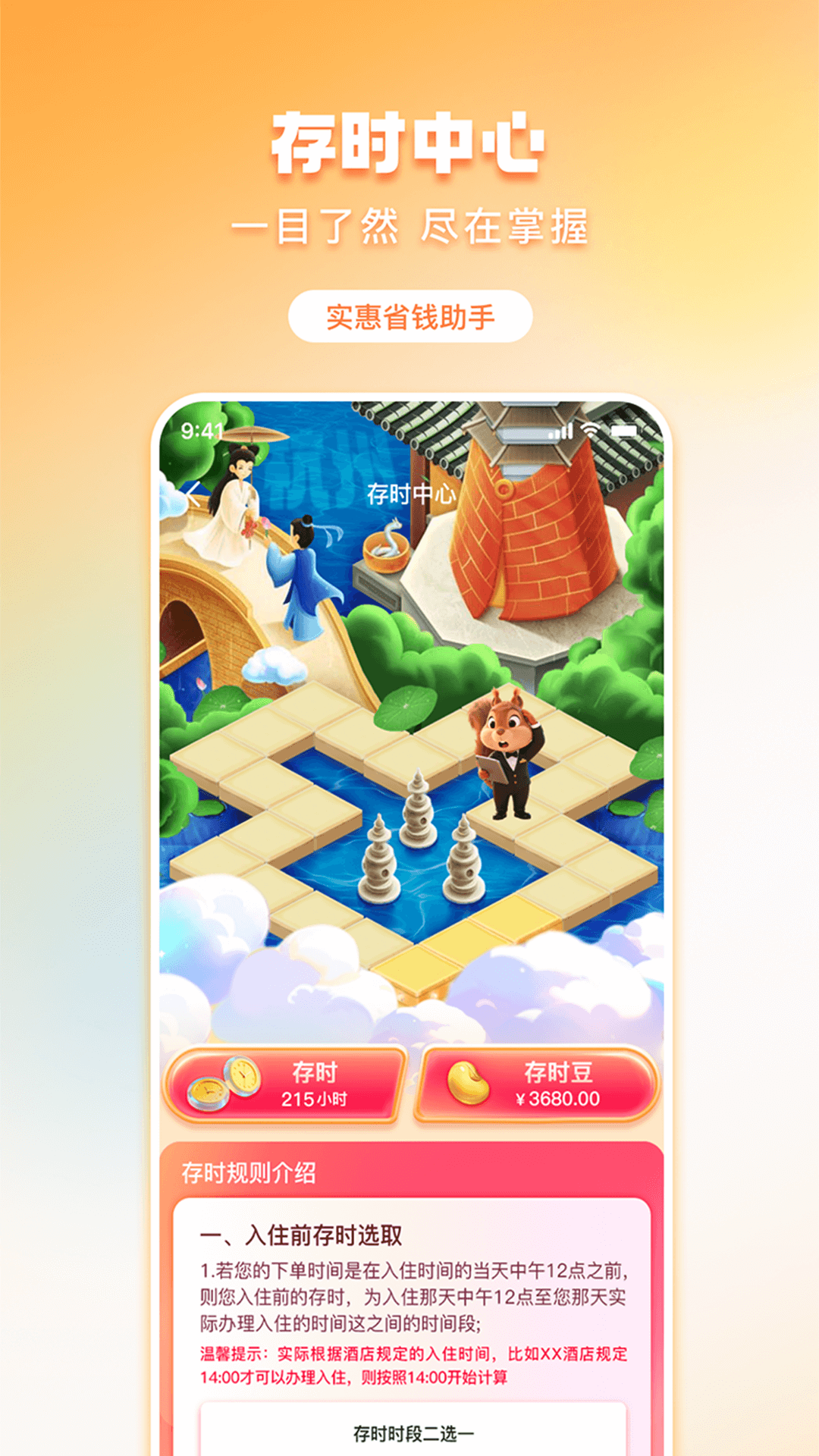 金时房客app V5.4.0截图4