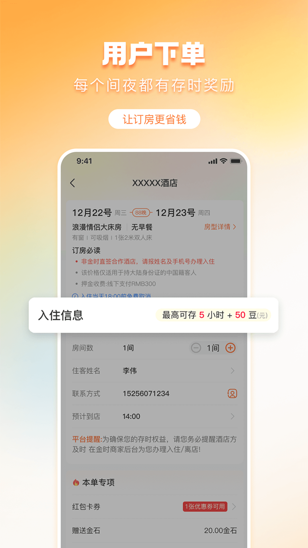 金时房客app V5.4.0截图2