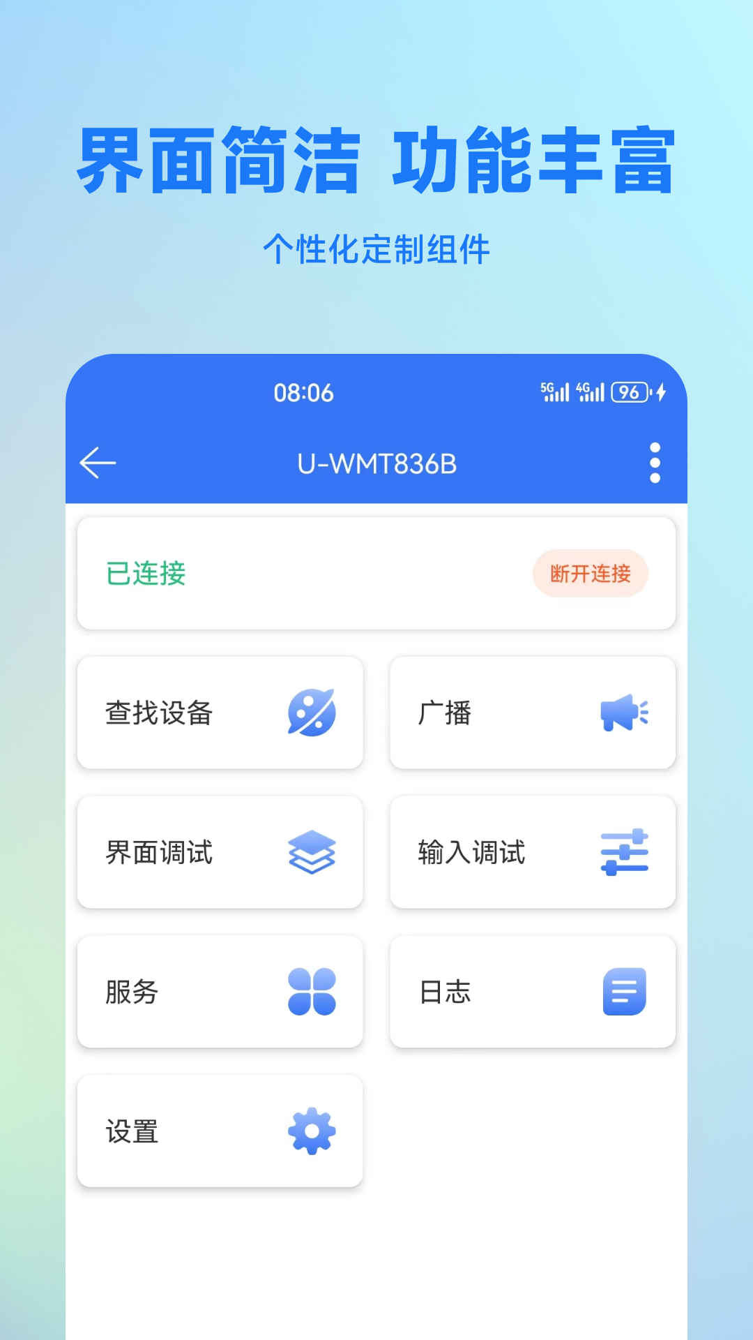 蓝牙调试助手 V1.4.5截图2