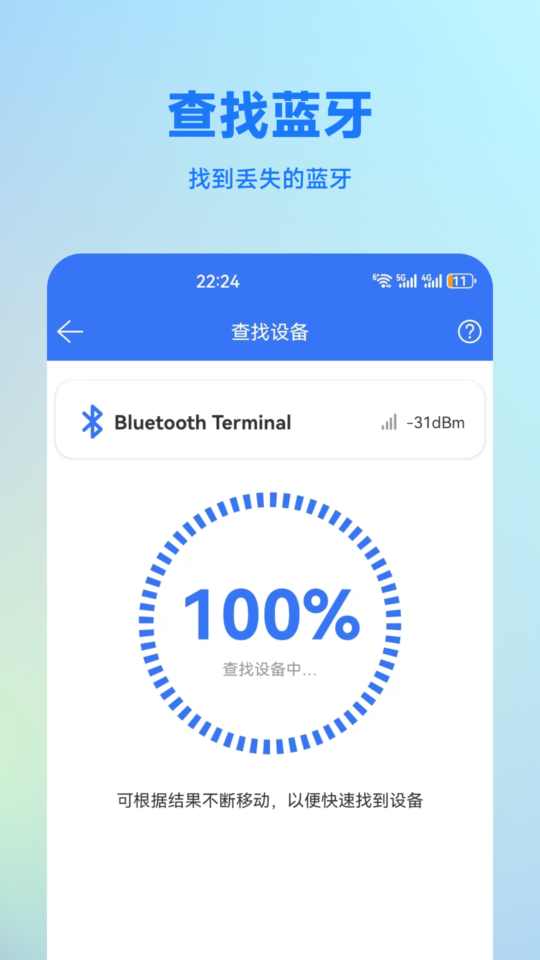 蓝牙调试助手 V1.4.5截图1