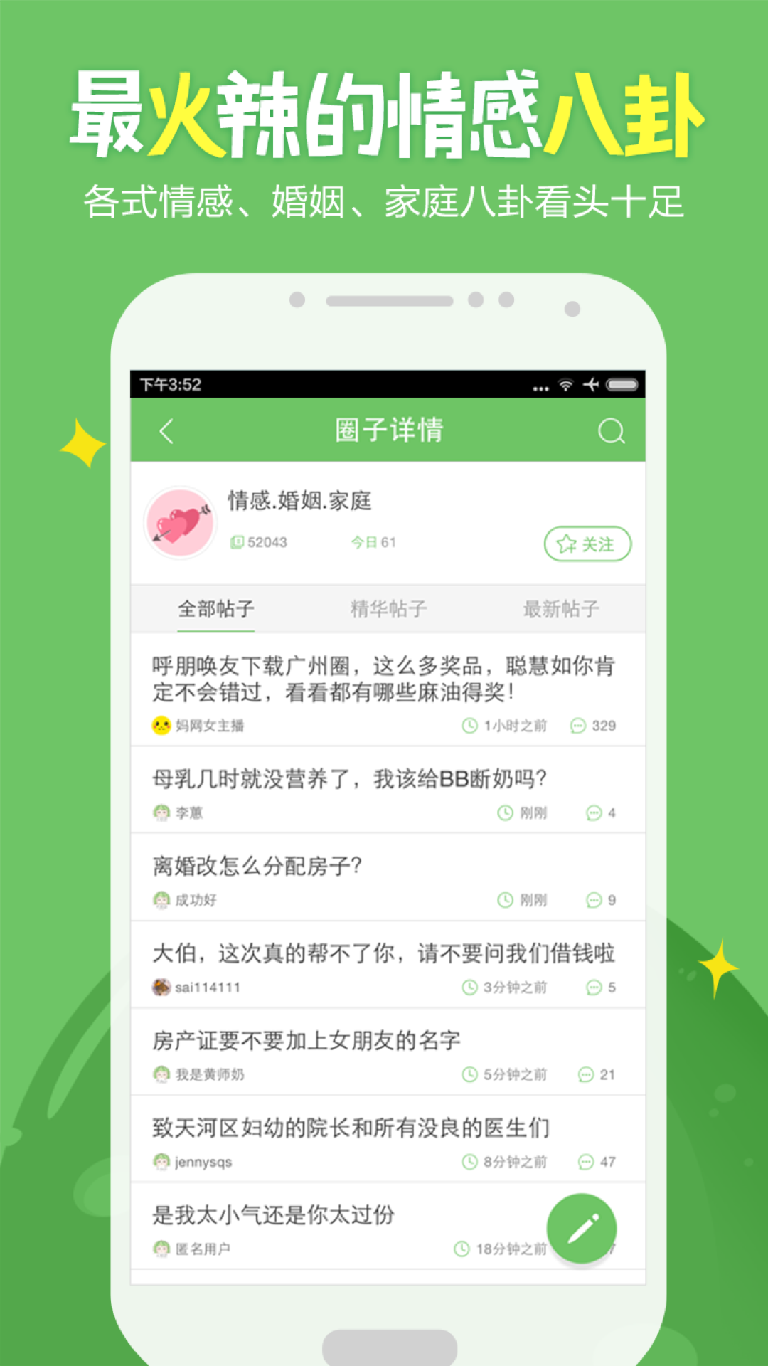 广州妈妈网 V2.6.5截图4