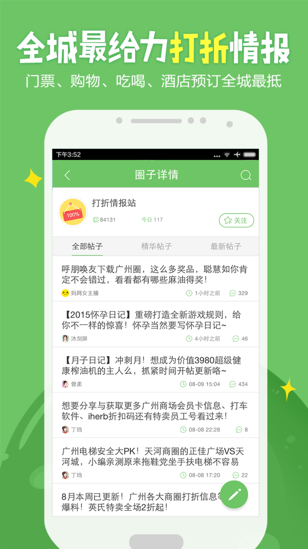 广州妈妈网 V2.6.5截图2