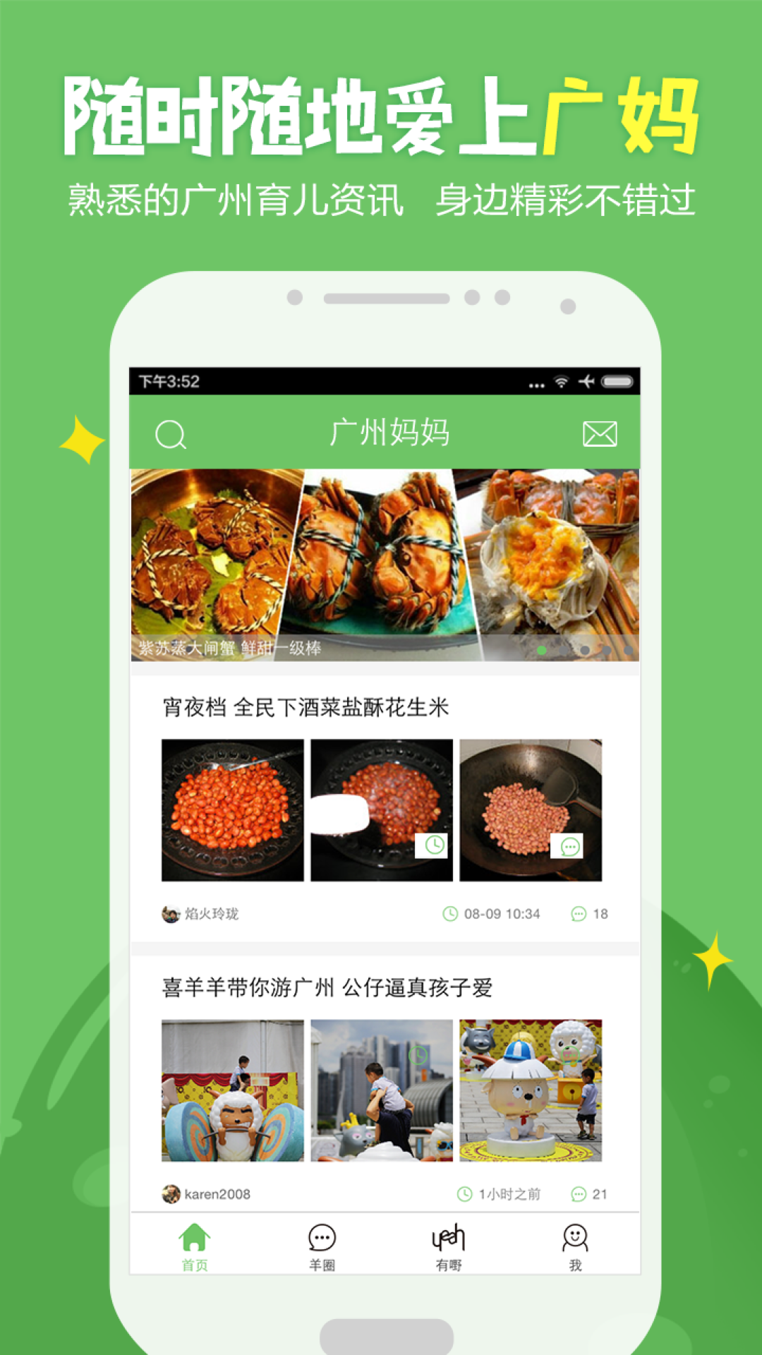 广州妈妈网 V2.6.5截图3