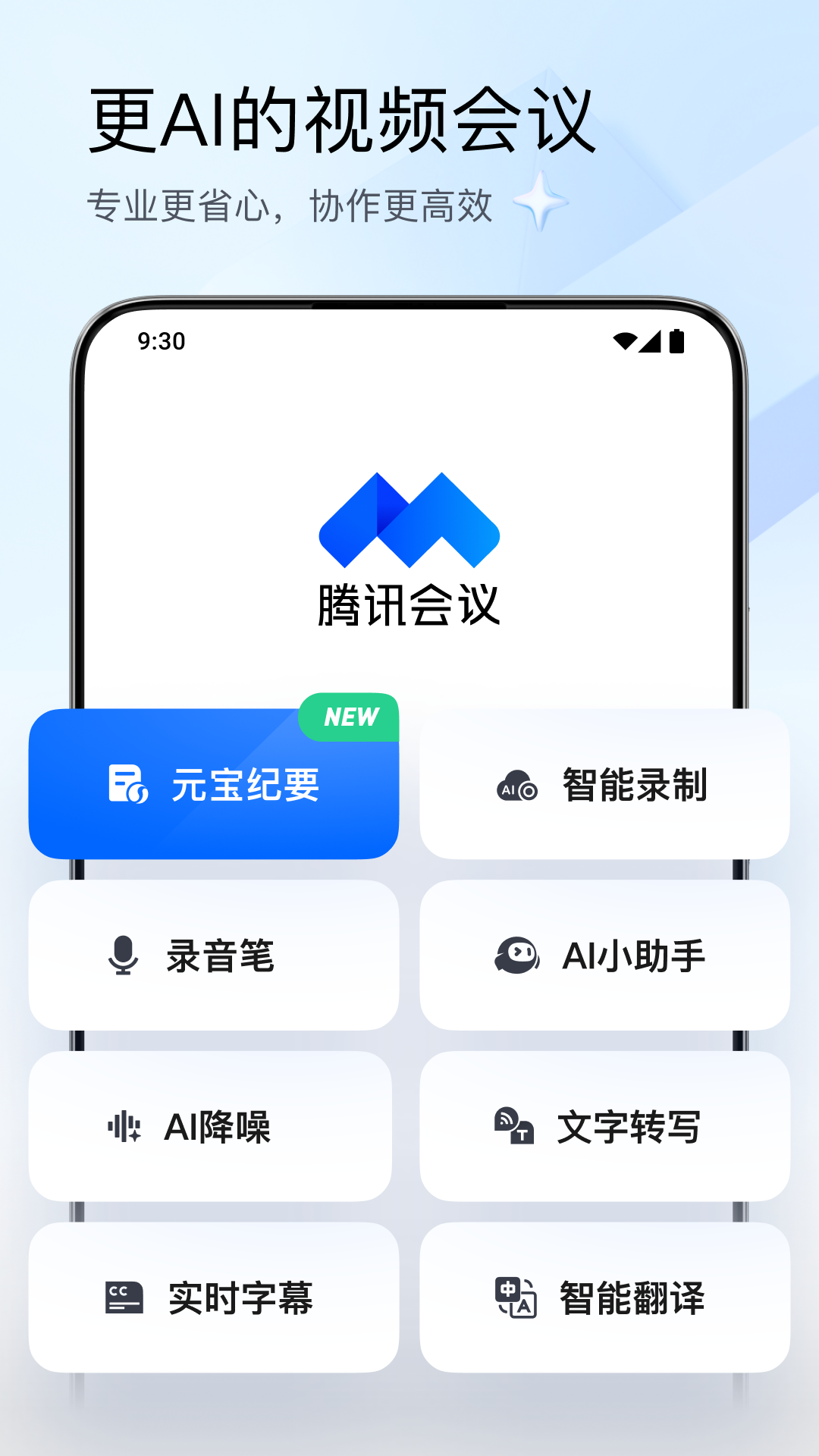2024腾讯会议app最新版 V3.41.1.426截图2